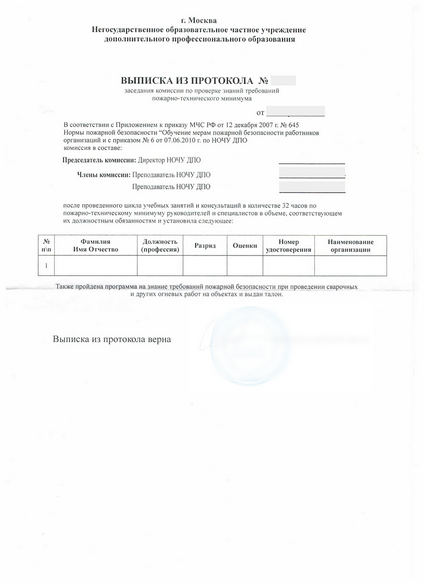 выписка из протокола аттестационной комиссии Аппаратчика установки производства отбельной земли