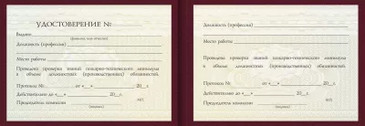 Удостоверение Прессовщика горячего формования Удостоверение Прессовщика горячего формования