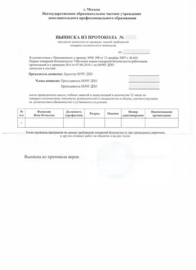выписка из протокола аттестационной комиссии Няни выписка из протокола аттестационной комиссии Няни