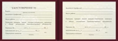Удостоверение Сатураторщика Удостоверение Сатураторщика