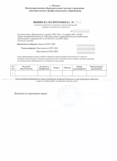 выписка из протокола аттестационной комиссии Монтировщика вентилей выписка из протокола аттестационной комиссии Монтировщика вентилей